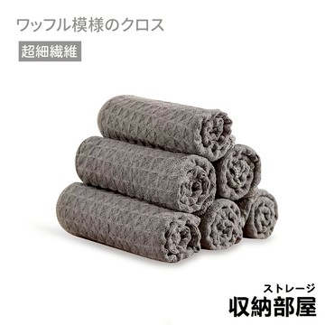 台灣現貨 華夫格紋抹布 大方格抹布 吧台毛巾 吧台抹布 咖啡師專用抹布 洗碗布 擦碗布 擦拭巾 清潔布 抹布 收納部屋