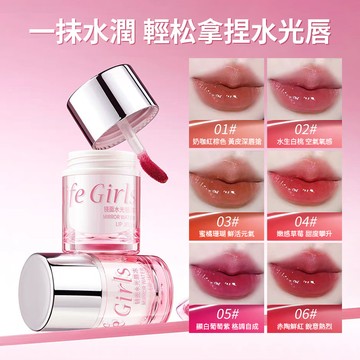 現貨【Life Girls 嘟嘟唇凍精華唇釉】秋冬QQ唇玻璃鏡面水光唇釉 輕薄不粘膩 滋潤保濕唇油唇蜜 顯色顯白持妝口紅