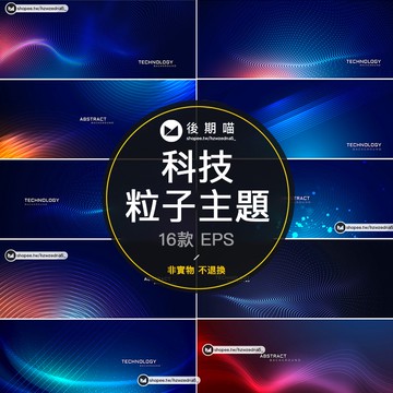 創意互聯網未來科技動感線條粒子分子海報背景EPS矢量素材圖S565