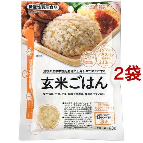 機能性表示食品 玄米ごはん 160g*2袋セット