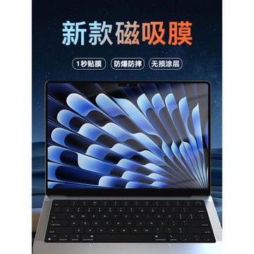適用2024款M4蘋果macbook pro14磁吸屏幕膜Pro16筆記本M3air15電腦Air13.6高清m2防藍光13.3磨砂防反光保護膜