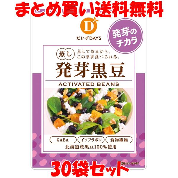 蒸し大豆 黒豆 蒸し発芽黒豆 だいずデイズ 70g×30袋セット まとめ買い送料無料