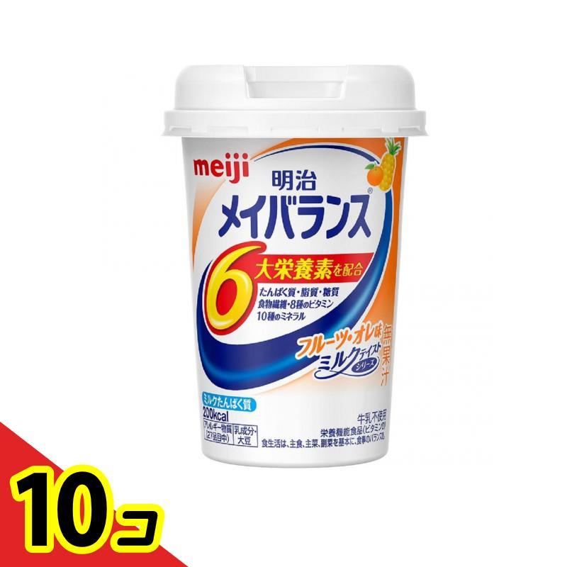 明治 メイバランスMiniカップ フルーツ・オレ味 125mL 10個セット   送料無料