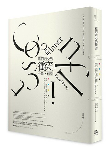 【讀書共和國】我們內心的衝突：愛恨、憂鬱、絕望、瘋狂……，解析內心矛盾、自我療癒的心靈自由解藥