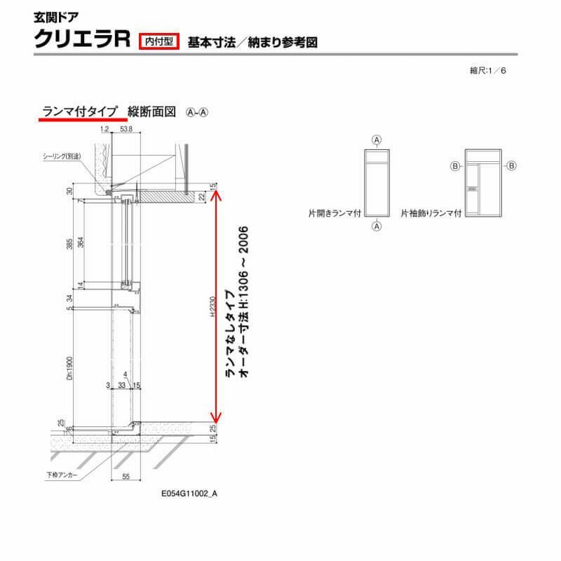 特注寸法 玄関ドア リクシル クリエラR 17型 片開き オーダーサイズ