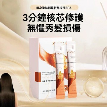 現貨 髮膜 護髮素 魚子醬髮膜 獨立包裝髮膜 保濕護髮精華 改善乾枯毛躁 修護染燙受損 順滑潤養秀髮 鎖水髮膜 頭髮護理