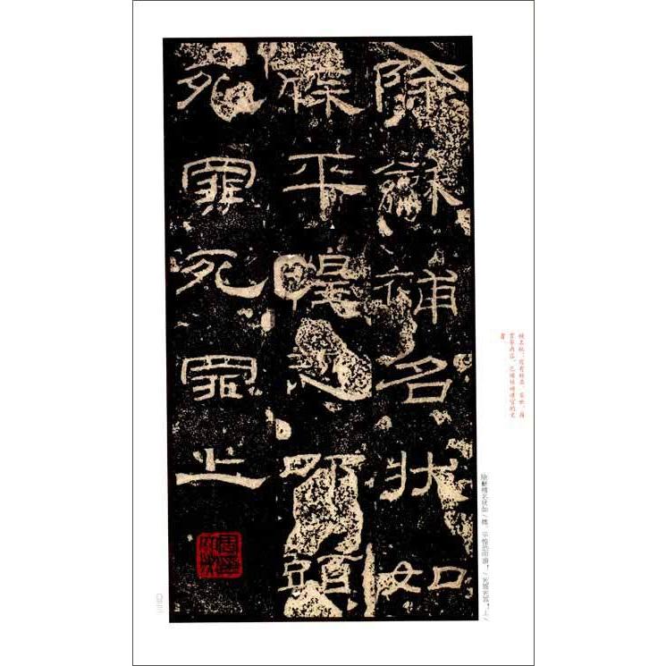 乙瑛碑　中国碑帖名品10　(中国語書道) 乙瑛碑　中国碑帖名品10