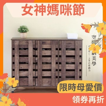 RICHOME 三門透氣鞋櫃(可移動式層板) 鞋櫃 鞋架 收納櫃 層櫃 書櫃 置物櫃 SC206
