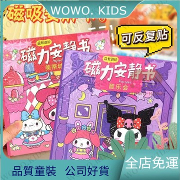 超高迴購✨兒童玩具 益智玩具 三麗鷗磁力安靜書磁吸貼紙書免裁剪全係列小本diy益智男女孩玩具 HPVO