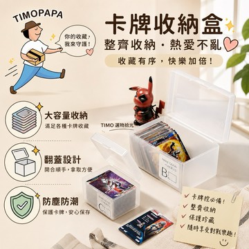 【TIMO選物拾光｜卡牌收納盒】（115-12）卡片收納盒 小物收納 和紙膠帶盒 卡片收納盒 小物盒推薦 標籤盒 貼紙盒