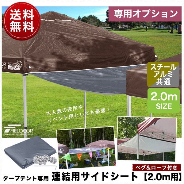 テント タープテント タープテント用 サイドシート 2 X 2m 専用 3サイズ展開 2m 2 5m 3m ワンタッチ タープテント 用 オプションシート 2 送料無料 通販 Lineポイント最大0 5 Get Lineショッピング