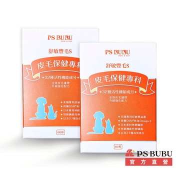 【PS BUBU】舒敏豐毛S 60粒 X 2《獸醫推薦 X 好評第一 X 針對異膚體質 X 全效皮毛護理》