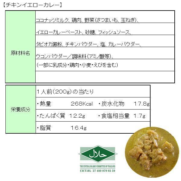 タイハラルチキンカレー(業務用)2種10食セット(イエロー・パネン各5食)