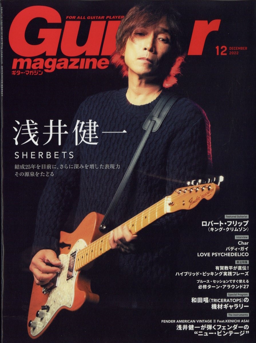 Guitar magazine (ギター・マガジン) 2022年 12月号 [雑誌][02933-12]