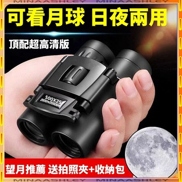 【隔日到貨🔥】雙筒望遠鏡 望遠鏡 手機望遠鏡 高倍望遠鏡 演唱會望遠鏡 超清 夜視望遠鏡 望遠鏡高倍 天文望遠鏡 戶外