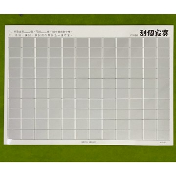 『現貨秒出』➭『120刮同款10送10』➭刮個寂寞➭娃娃機刮刮卡➭娃娃機刮刮紙!刮個寂寞刮刮卡