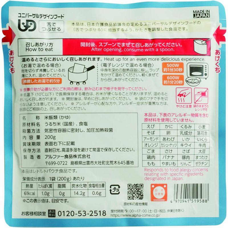 アルファー食品 白がゆRT 200g ×5個非常食常備用長期保存レトルト