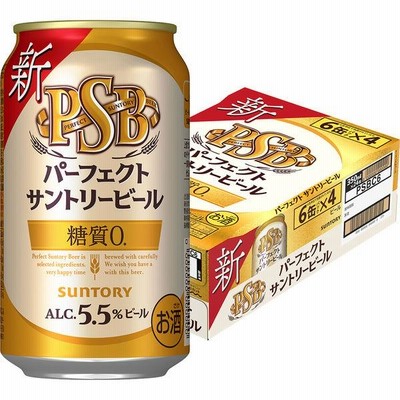 サントリービール　糖質ゼロ　パーフェクトサントリービール　350ml　1ケース(24本)