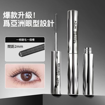 小鋼管睫毛打底膏 三資堂同款 睫毛膏 持久定型 太陽花睫毛膏 濃密 纖長捲翹 防水防汗 持久不暈染 螺紋睫毛膏