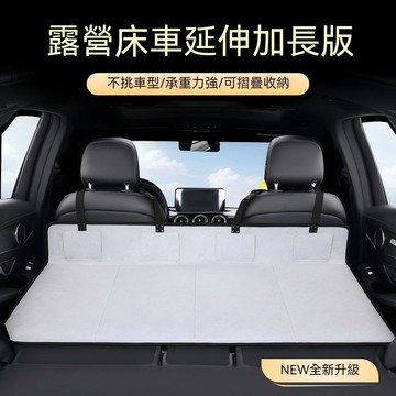 適用於露營牀車載延長板 車載折疊牀 睡覺神器 SUV汽車後排折疊睡墊 車牀延伸板 汽車露營 車用牀頭延伸版 折疊延長板
