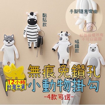 【無痕免釘牆動物掛勾】動物掛勾 無痕掛勾 造型掛鉤  磁鐵掛勾 掛勾 矽膠 收納 鑰匙 3D 安全掛勾 居家生活 可愛