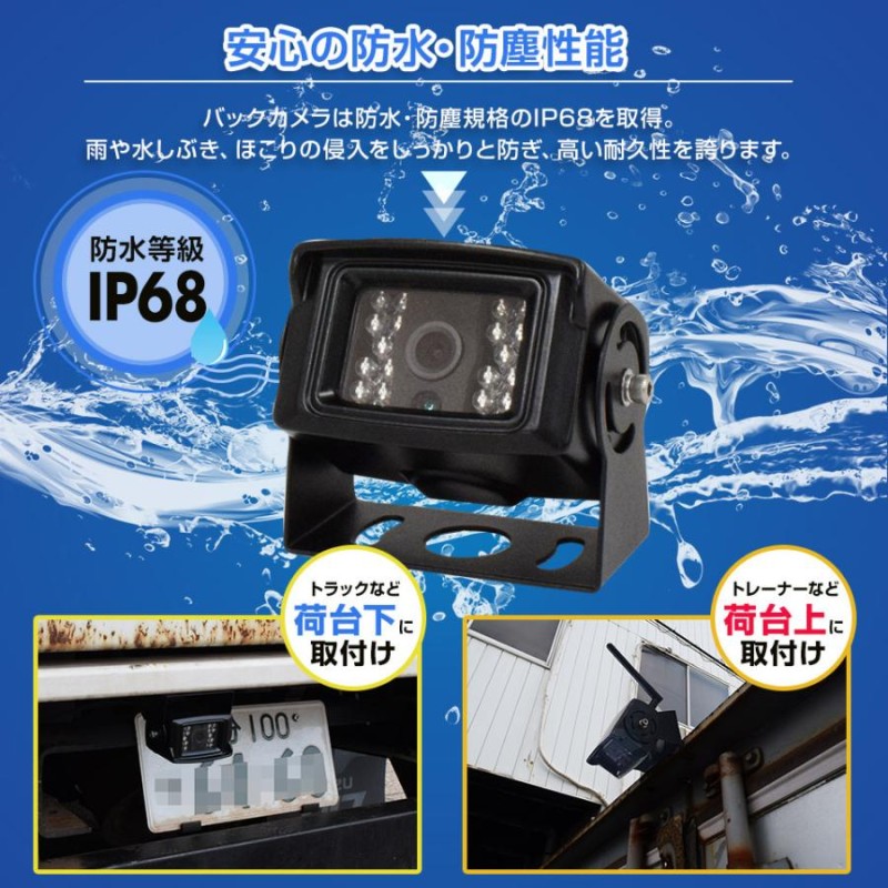 トラック バックカメラ 1台＆9インチモニターセット12V/24V対応