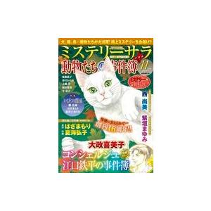 中古コミック雑誌 MYSTERY sara 2023年11月号