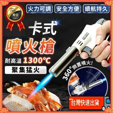 瓦斯噴槍 陶瓷噴燈 瓦斯噴燈 噴頭 卡式瓦斯噴槍頭 瓦斯噴火槍 炙燒料理噴槍 噴槍可倒噴