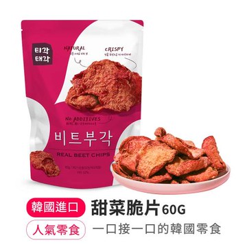 【韓味不二】甜菜脆片60G