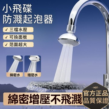 🔥送靜音水麵闆 小飛碟起泡器 小飛碟廚房水龍頭防濺頭 小飛碟防濺起泡器 萬嚮多功能過濾接頭 水龍頭起泡器 過濾水龍頭