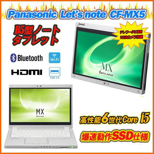 Panasonic CF-MX5★メモリ8GBタッチ液晶Office付Win11