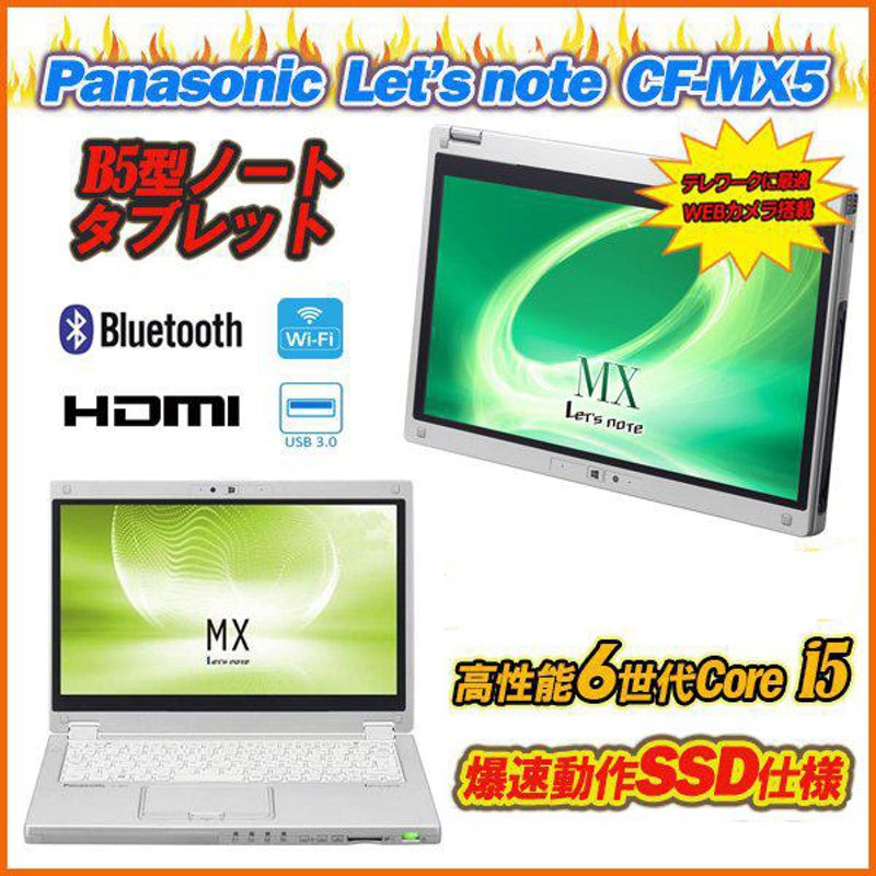 CF-MX5 Windows11 Webカメラ SSD:512GB メモリ8GB-