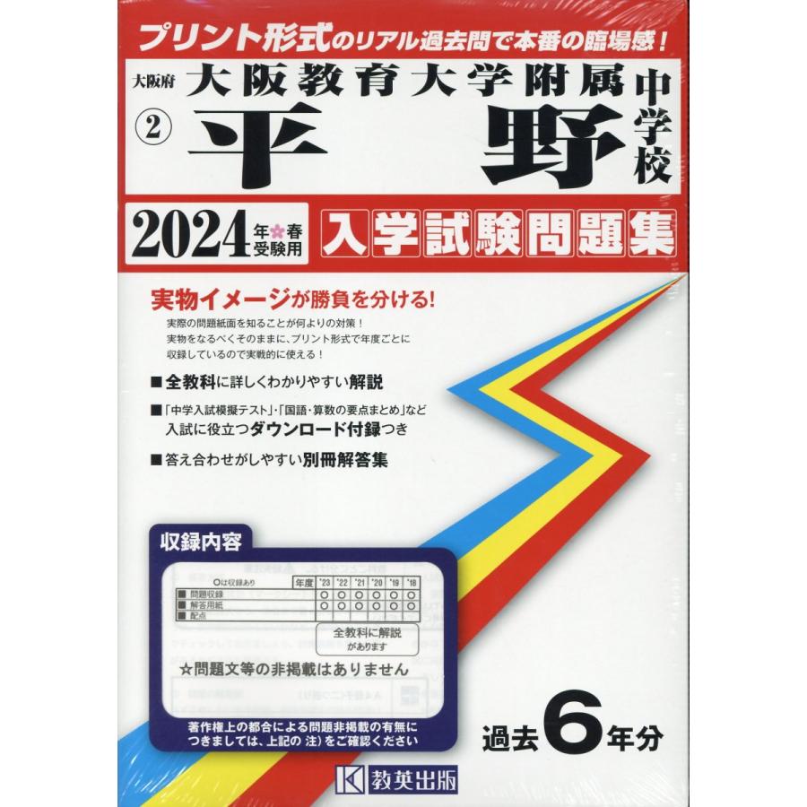 大阪教育大学附属平野中学校