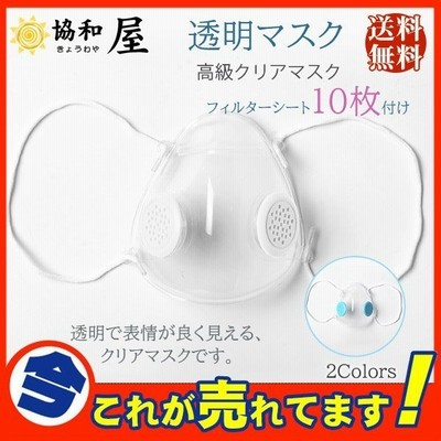 爆売中 透明マスク 高級クリアマスク 3dプラスチックマスク フィルターシート10枚付け 立体 呼吸弁 息がしやすい 苦しくない 衛生 耳掛けタイプ 通販 Lineポイント最大get Lineショッピング