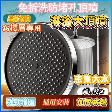 【增壓防爆】頂噴 蓮蓬頭 花灑 花灑蓮蓬頭 花灑頂噴 增壓頂噴 增壓花灑 增壓蓮蓬頭 加壓頂噴  加壓花灑  加壓蓮蓬頭