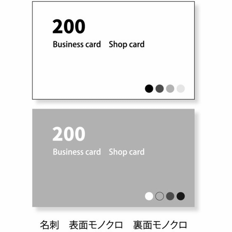 名刺 0枚単位 表面 モノクロ 裏面印刷 モノクロ 名刺 作成 名刺 印刷 名刺ケース付属 名刺デザイン400種以上 ビジネス 趣味 プライベート 会社 通販 Lineポイント最大0 5 Get Lineショッピング