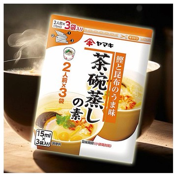 YAMAKI 雅媽吉~茶碗蒸高湯(15mlx3袋)
