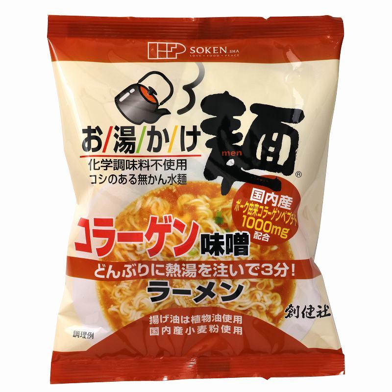 創健社 お湯かけ麺 コラーゲン味噌ラーメン 75g 自然派 安心 自然食品 ナチュラル