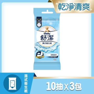 舒潔 濕式衛生紙旅行組 (10張x3包/組)