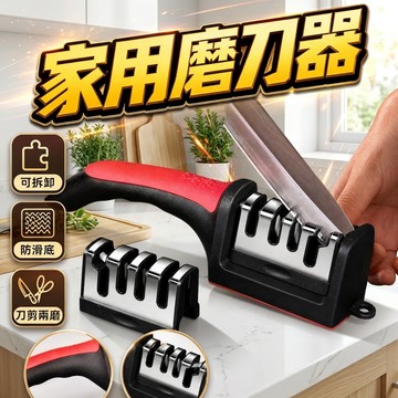 【24H快速出貨】四段式磨刀器 多功能磨刀器 剪刀磨刀器 定角磨刀器 底部防滑 磨刀石 磨刀神器