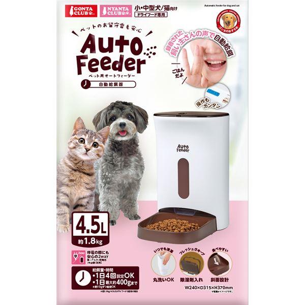 ペット用オートフィーダー (犬猫用品 食器)