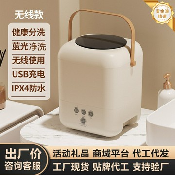 【便攜充電】內衣清洗機 迷你洗衣機 便攜洗衣機 小型洗衣機 宿舍專用 超聲波除菌 靜音節能 貼身衣物專用