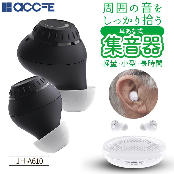 直送商品 CIC 集音器 JH-A610 ブラック agapeeurope.org