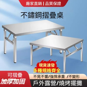 好厝🌸白鐵桌 不鏽鋼桌 摺叠桌 不鏽鋼折叠桌  工作桌 廚房白鐵工作台  家用摺叠桌 營業餐廳用 高75cm