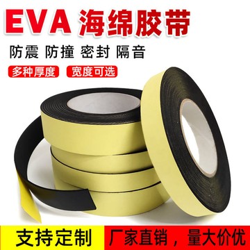 廠家直銷 eva海綿單麵膠帶泡棉膠帶隔音耐磨密封防撞分格膠條包郵 QXJS