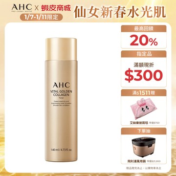 【AHC官方旗艦店】煥金膠原澎彈透亮精華露140ml 單/2入