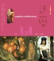 迷藥﹝彩色圖文版﹞[二手書_良好]