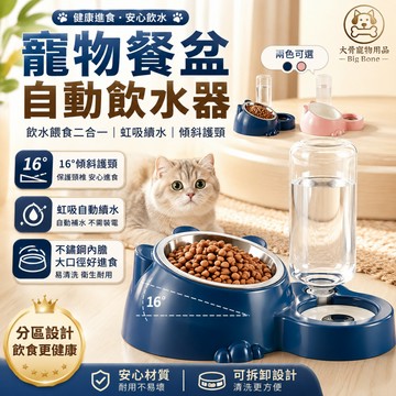 【台灣現貨/隔日達】寵物餐盆 自動飲水器 貓咪餐碗 狗狗餐碗 飲水餵食二合一 虹吸續水碗 傾斜護頸餐盆 不鏽鋼寵物碗