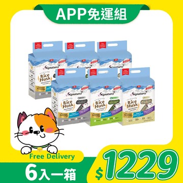 【免運】心寵天然稻殼貓砂 2.5kg | 6入組