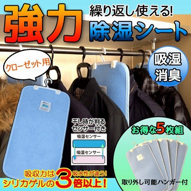 除湿シート クローゼット用 押入れ カビ対策 湿気対策 湿気とり 消臭 タンス エコ 通販 Lineポイント最大0 5 Get Lineショッピング